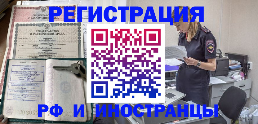 временная регистрация надежно в Абазе